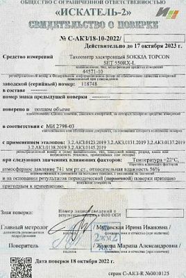 Свидетельство о поверке тахеометра