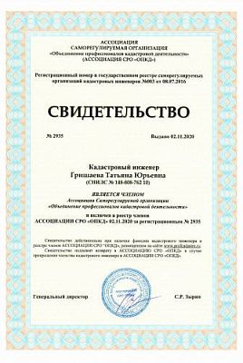 Свидетельство о членстве Ассоциации СРО
