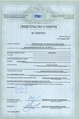 Свидетельство о поверке