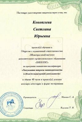 Повышение квалификации кадастрового инженера