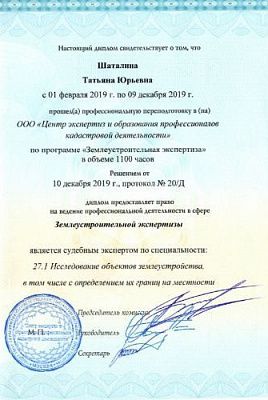 Профессиональная переподготовка кадастрового инженера