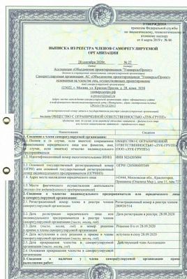 Выписка из реестра членов саморегулируемой организации