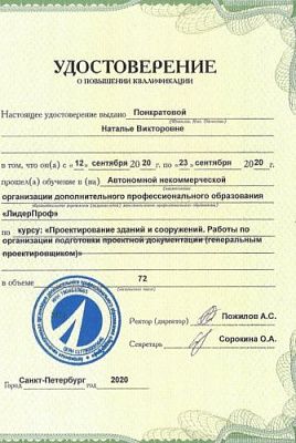 Удостоверение о повышении квалификации 