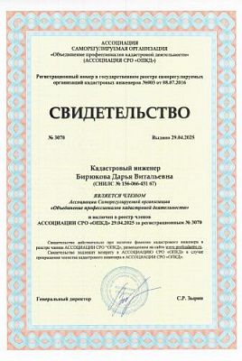 Свидетельство о членстве Ассоциации СРО