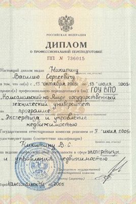 Диплом о профессиональной переподготовки