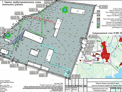 Градостроительный план земельного участка
