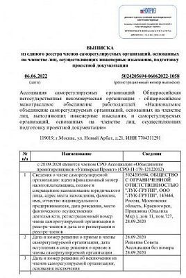 Выписка из единого ресстра членов саморегулируемых организаций