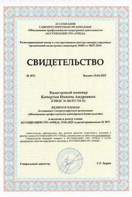 Свидетельство о членстве Ассоциации СРО
