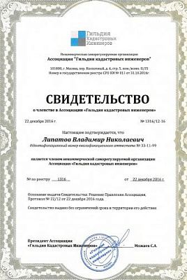 Свидетельство о членстве в Ассоциации 